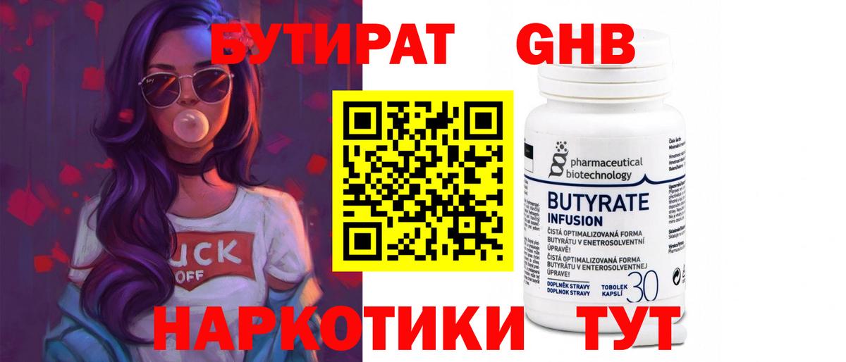 Кинель  БУТИРАТ BDO  Вход с VPN 