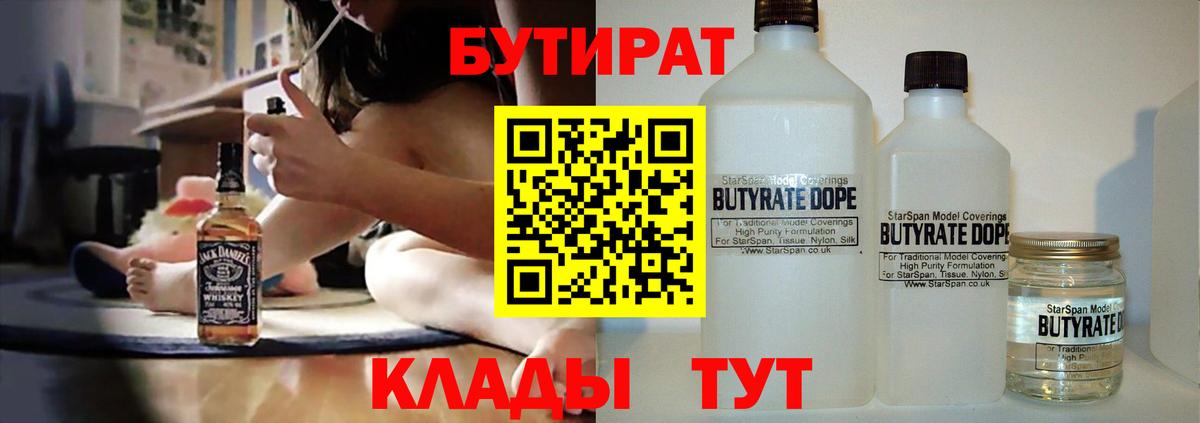 БУТИРАТ оксибутират Кинель