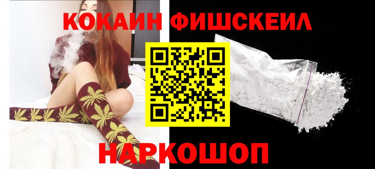 Cocaine Columbia  Вход с VPN  Кинель  COCAIN Fish Scale 