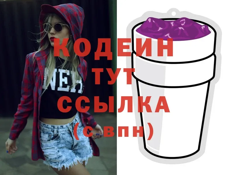 Кодеин Purple Drank  Кинель 