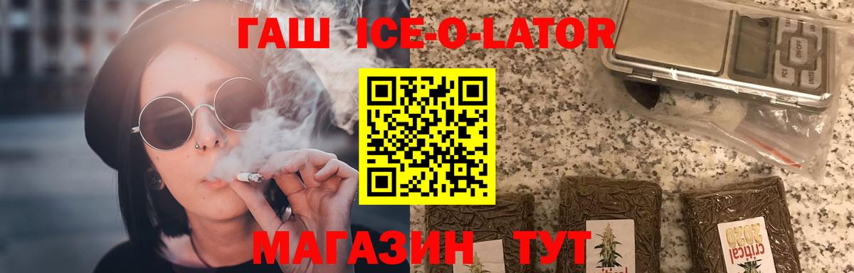 ГАШ ice o lator Кинель