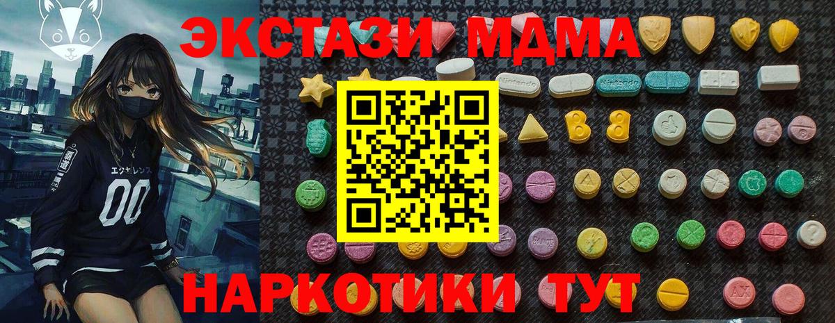 MDMA кристаллы  MDMA VHQ  МДМА  Кинель  Вход с VPN 