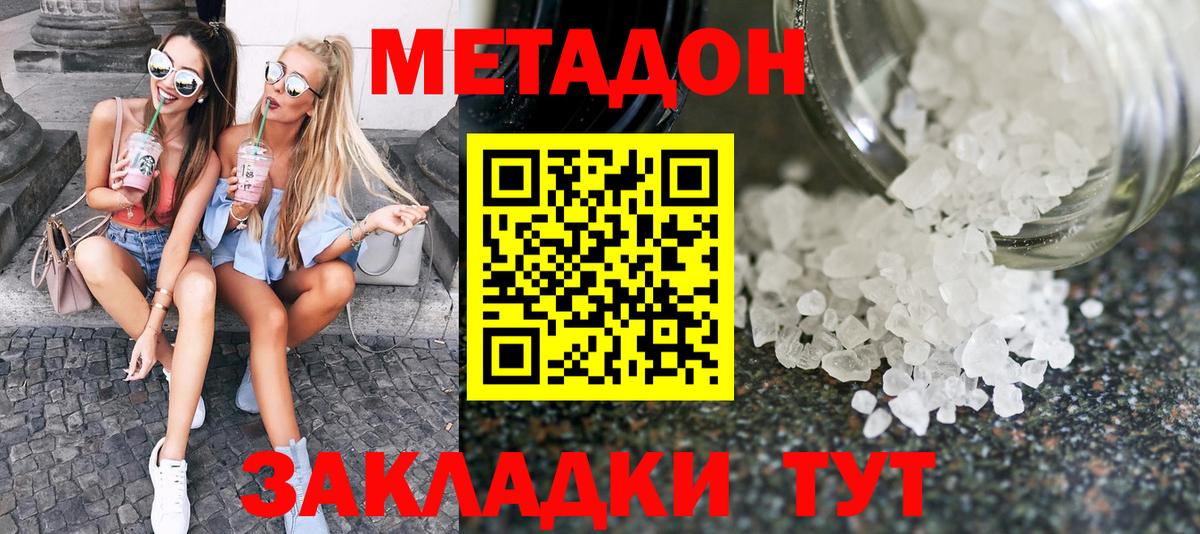 МЕТАДОН белоснежный  Вход с VPN  Кинель 