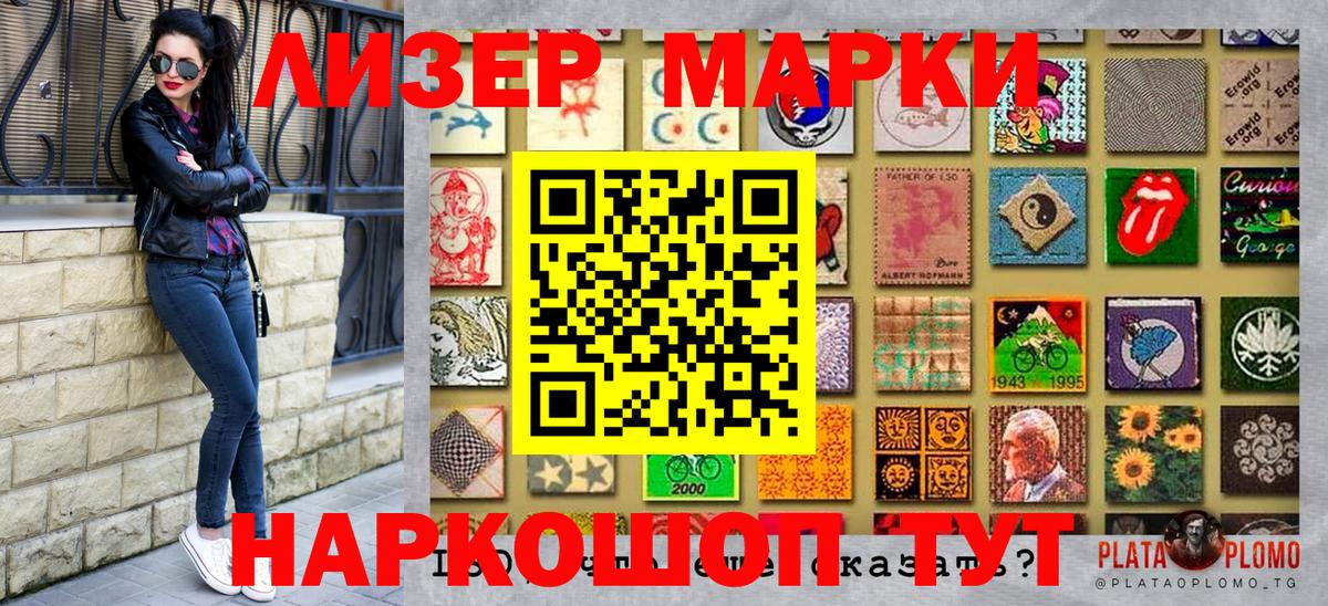 Наркотические марки 1500мкг Кинель