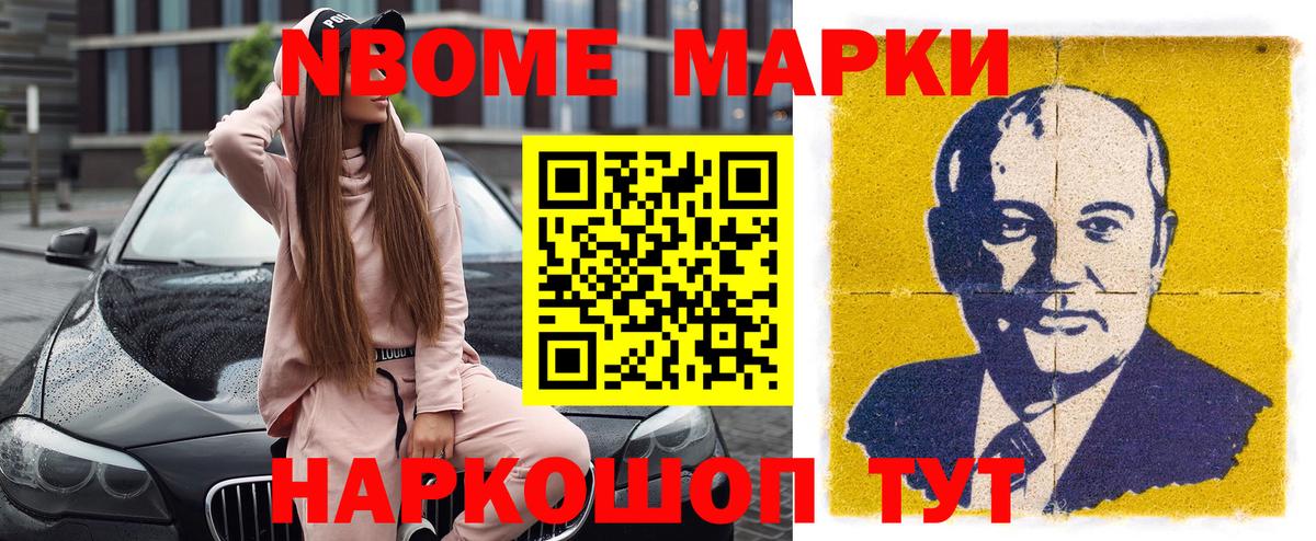 где купить наркотик  Вход с VPN  Кинель  Марки NBOMe 1,8мг  Наркотические марки 